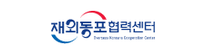 재외동포협력센터 바로가기